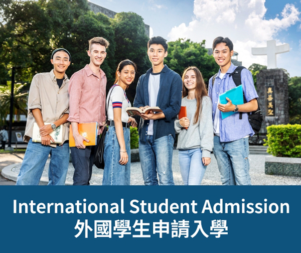 外國學生申請入學